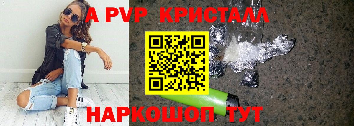 APVP VHQ Ярцево