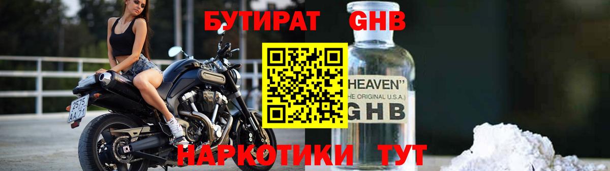 Ярцево  Бутират GHB  Вход с VPN 