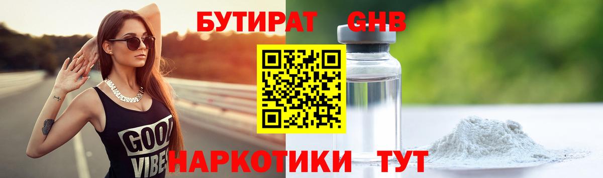 Бутират 99% Ярцево
