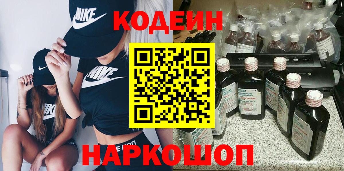 Codein Purple Drank Ярцево