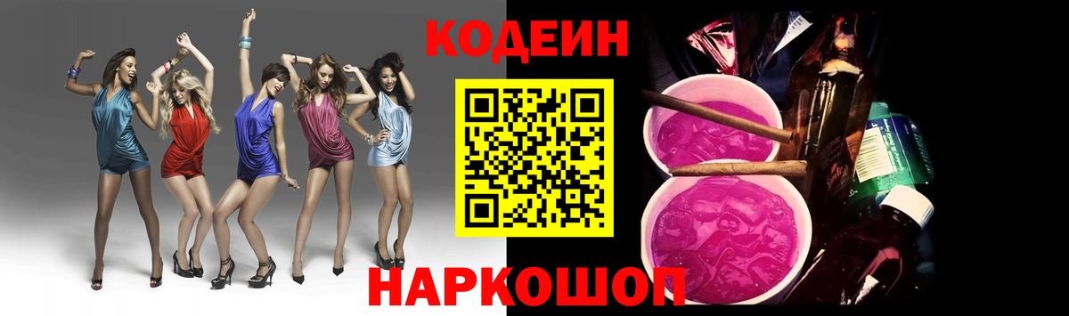 Ярцево  Кодеин напиток Lean (лин)  Кодеиновый сироп Lean напиток Lean (лин)  Вход с VPN 