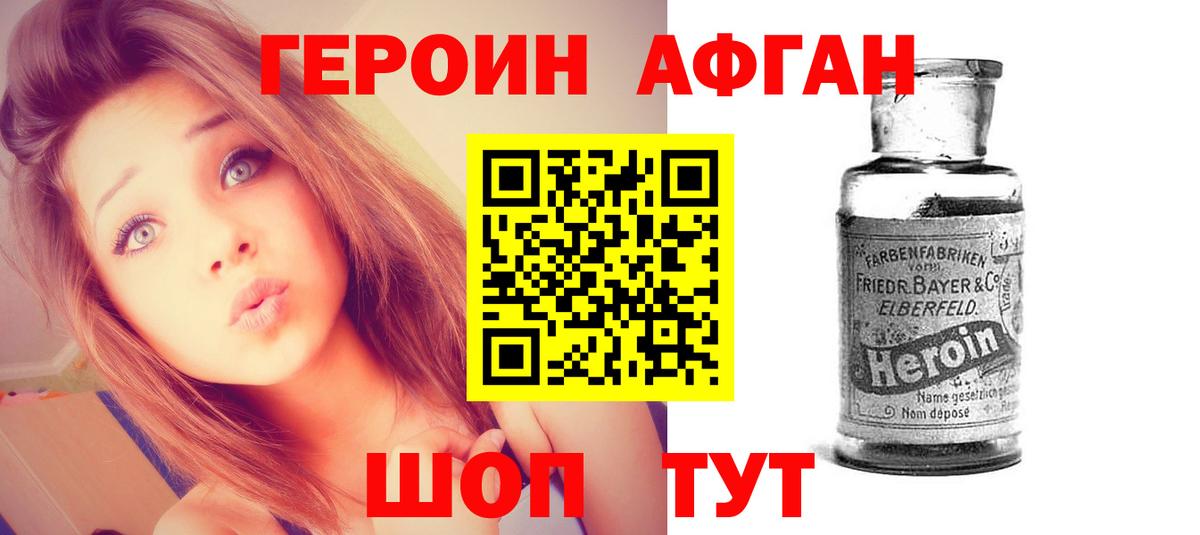 ГЕРОИН Афган  Вход с VPN  Ярцево 