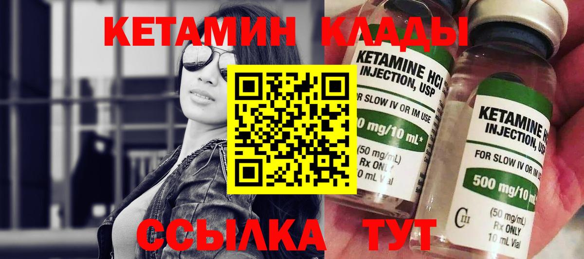 КЕТАМИН VHQ Ярцево