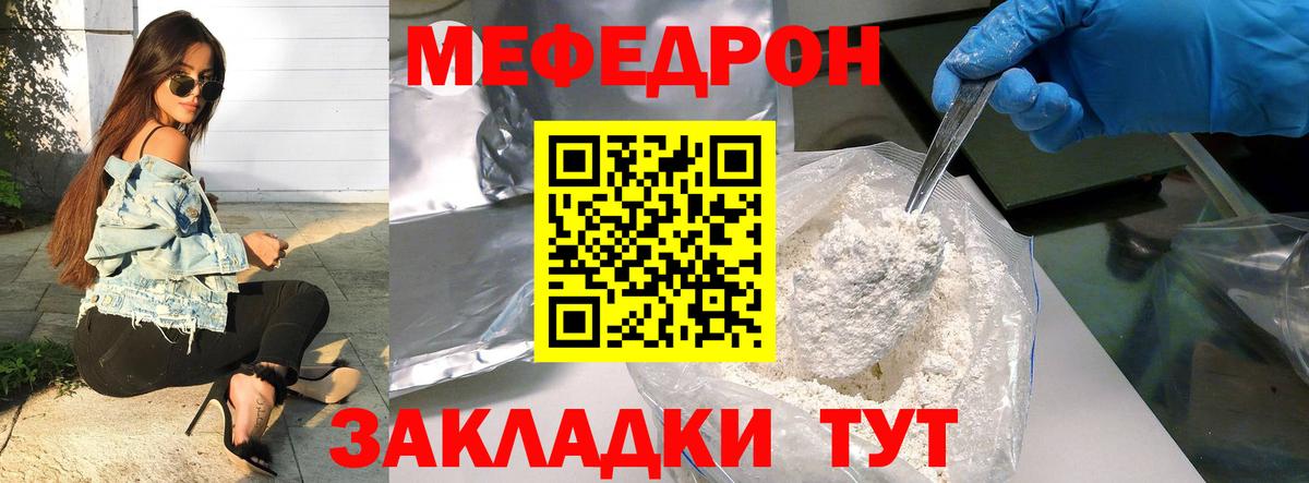 Меф мяу мяу мука Ярцево