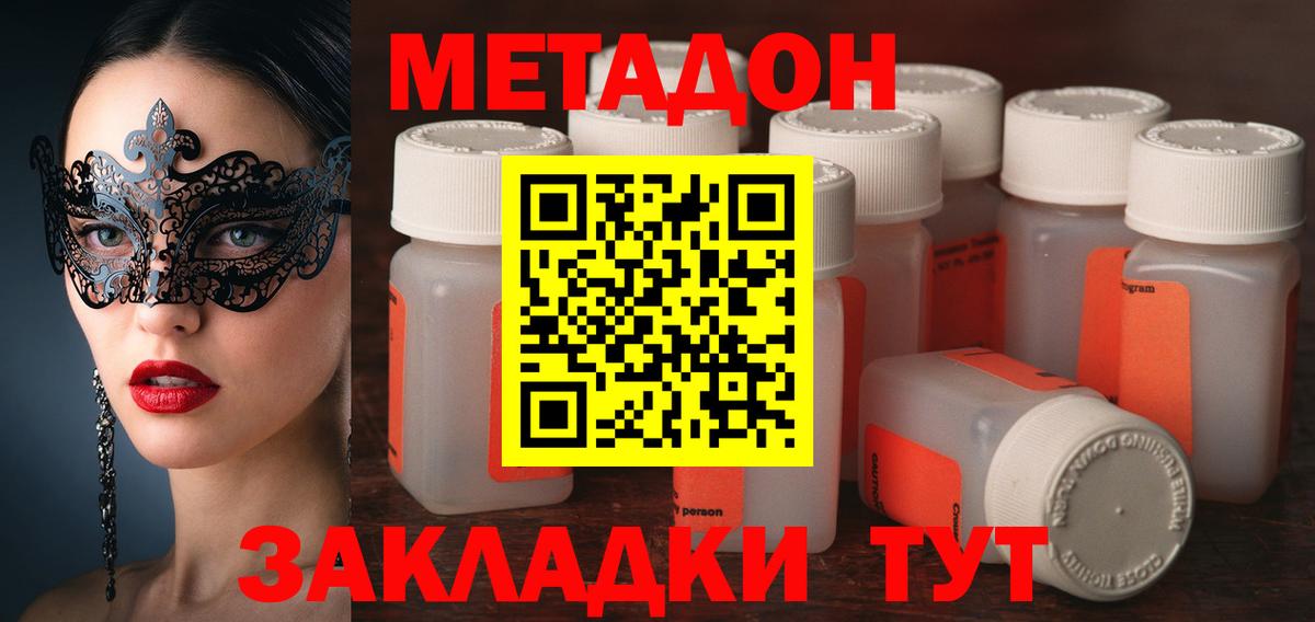 Метадон кристалл Ярцево