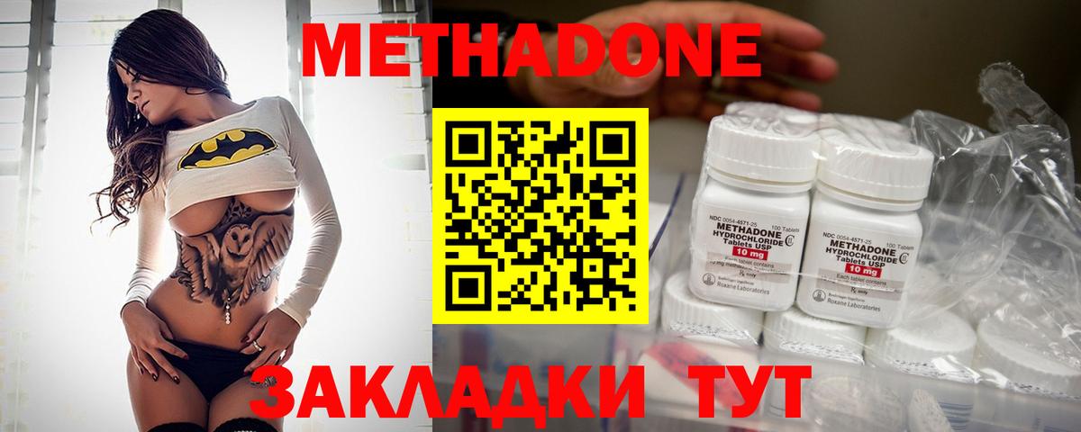 Ярцево  МЕТАДОН methadone  МЕТАДОН кристалл  Вход с VPN 
